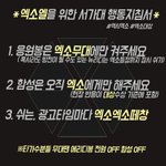 [EXO] 지침서 <b>최종</b>