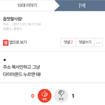 [댓글부탁해] ㅋㅋㅋㅋ 자꾸 19 옾챗 올리는 애 있잖아