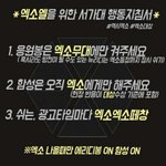 [EXO] #엑소엘_석아대_지침서 <b>하러</b>가라ㅅㅂ