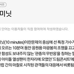 [EXO] 텐미닛 뜻 좀 알라고<b>하셈</b>