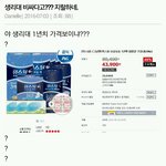 [펌] 생리대가 비싸다고? 지X<b>하네</b>.