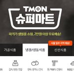 마트보다 제품 수가 적긴 하지만 밖에 나가기 힘들 때 좋네요
