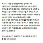 [EXO] 짹에  #엑소엘_서가대_지침서 <b>하러</b>가 제발 좀해라