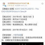 [EXO] 앙콘 <b>대행</b>뜸 ㅅㅂ 고척