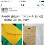 [댓글부탁해] 팬 편지 버린 <b>업텐션</b> 우신 그거 주작이래