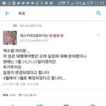 [EXO] 앙콘 5월로 변경이라는데?
