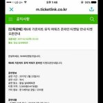 [EXO] 개온 <b>티케</b>팅 날짜 둥이ㅁ?