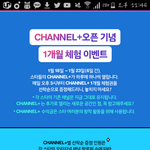 내일오후3시에 태태앱더하기 1개월 <b>무료</b>체험권 선착순지급인거 알고있징?