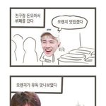 [EXO] 아6대새호니랑셉틴쩡1<b>한님</b>짤뜸ㅋㅋㅋㅋㅋㅋㅋㅋ