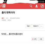[<b>홀리</b>] 사실 <b>홀리</b> 팬톡 내가 팜..ㅋㅋㅋㅋㅋㅋ