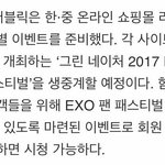 [EXO] 생중계를 어디서한다는거임