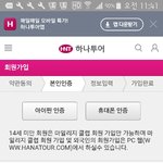 [댓글부탁해] 얘들아 하나티켓 <b>가입</b> 어디서 해?