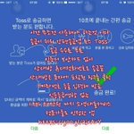 [<b>토스</b>] 송금이 쉬워진다