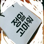 [조언부탁해] 친구 생선 이정도면 돼나?