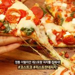 코스트코가면 꼭 사와야할 <b>필수</b>템으로 꼽히는 리스토란테 피자