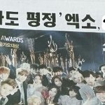 [EXO] 내일 스포츶서울 신문 <b>예언</b>함