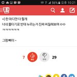 [세븐틴] 애들아 제발 반대 막 누르지<b>말아</b>주라
