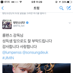 [방탄소년단] <b>지민이</b> 튓터 또 올라옴