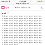[EXO] 네<b>입어</b> 대상 기사 댓글에 개웃긴거 봄ㅌㅋㅋㅋㅋㅋㅋㅋ