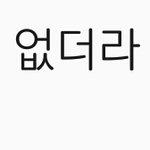 [울림] <b>챠트</b>인  축하