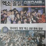 [EXO] 역대 엑소 대상 기사제목
