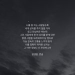 [조언부탁해] 헤어질때 말하는법