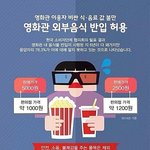 +) 영화관 <b>반입</b> 가능 음식 다 되는건 아닙니다..