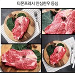 <b>안심</b>한우 1등급 등심 300g에 19,800원에 판매 중이네요.
