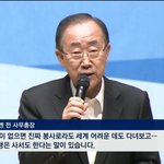 [댓글부탁해] 반기문 귀국 일주일 간 <b>명언</b>