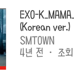 [댓글부탁해] 엑소는 진짜 대단한것같아