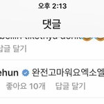 [EXO] ㅁㅊ 세훈이 인스타 댓달았대