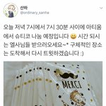 [시우민] 오늘 저녁 아티움에서 <b>산하</b>님이 나눔하신대