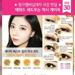 [EXO] 오늘이랑 내일 엗뛰드에서 섀도우 <b>세일</b>하는데