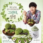 [댓글부탁해] 얘들아<b>설빙</b> 녹차초코빙수 그렇게맛없냐