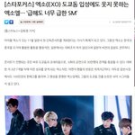 [댓글부탁해] 엑소 도쿄돔 <b>입성</b>에도 웃지 못하는 엑소엘 ‘급해도...