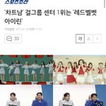 차트남 여돌 센터 1위 아이린(+태연.<b>솔라</b>)
