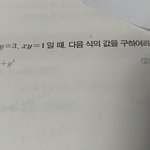 고1<b>수학</b><b>문제</b> 좀 알려줘 ㅠㅠㅠ예쁘니들