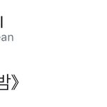 [시우민] 트윗 시우민팬이 민석이를 위해 쓴 <b>감동</b>적인 시