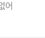 친구랑 <b>화해</b>했는데