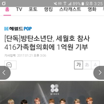 방탄 <b>세월</b>호참사416가족협의회 1억기부