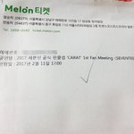 [세븐틴] ㅅㄷ<b>취</b><b>켓</b>팅 지방사는데 티켓왔따!!!!!!!!!