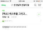 [EXO] 섹.스투플 블로그에서 그대로퍼감