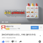 [방탄소년단] 우리<b>불타</b>뮤비