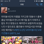 [방탄소년단] +)헐 와 애들아 아미들끼리 <b>봉사</b>했대