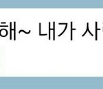 사진 유) 이거 나만 서운한거 아니지