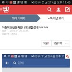 ㅋㅋㅋ와 나 이준혁 <b>홍보</b>햇다고 욕먹엇어