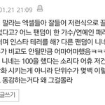 [EXO] 아니씨 발 눌년  이새끼 정리해서 올리고싶음 진짜