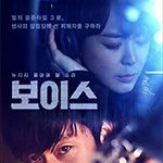 [드루와] 보이스범인 알려줌