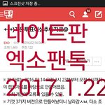 [EXO] 나 제작년 개온 <b>부정</b> 퉆 잠깐 총대 맸었는데