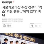 [EXO] 야이거 봐도봐도 빡침